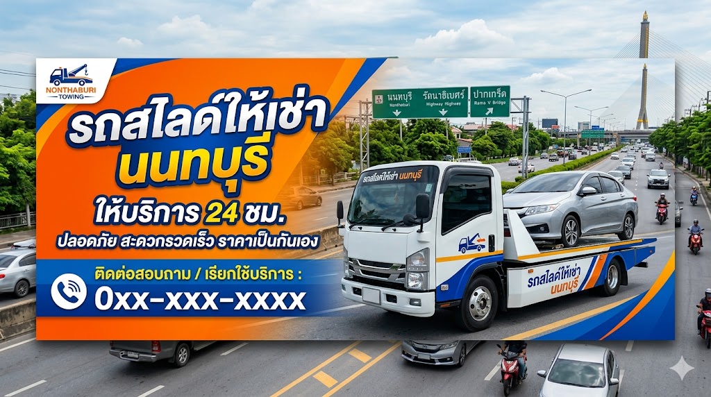รถสไลด์ นนทบุรี